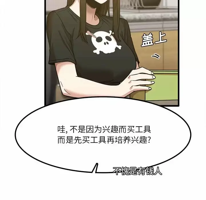 漫画《实习老师好麻烦》第22话第79张图
