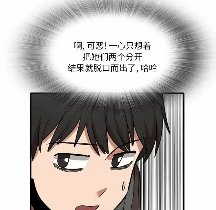 漫画《实习老师好麻烦》第22话第82张图