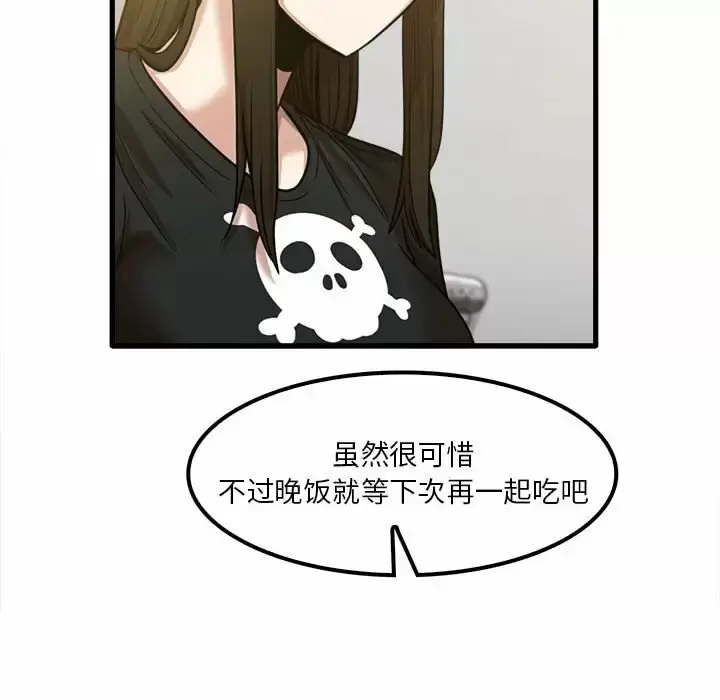 漫画《实习老师好麻烦》第22话第87张图