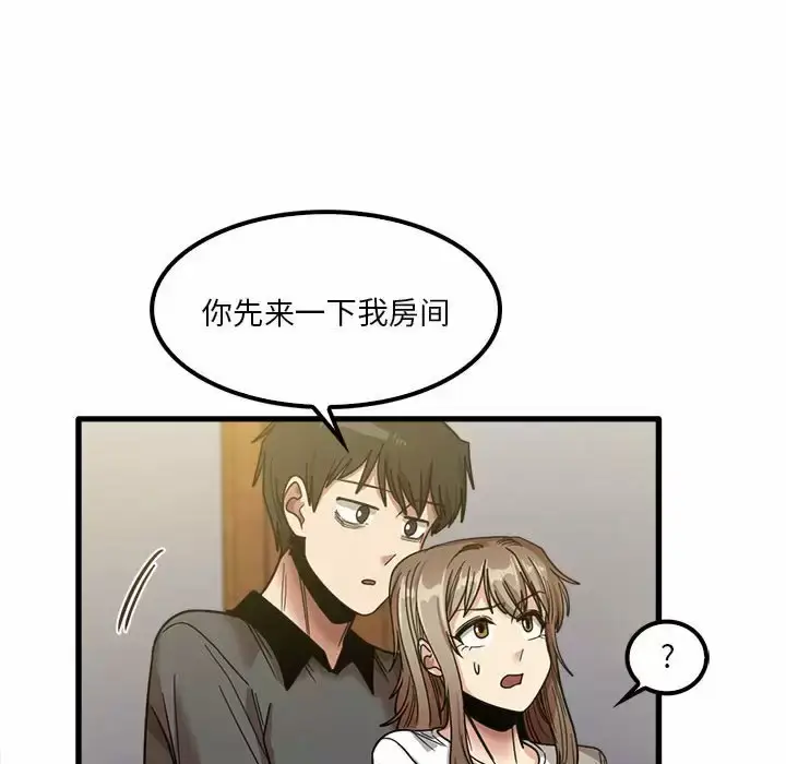 漫画《实习老师好麻烦》第22话第88张图
