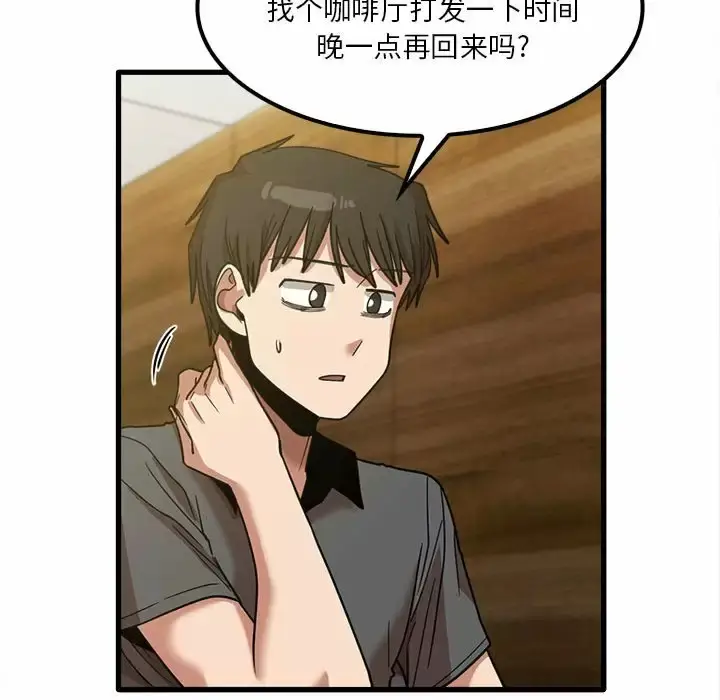 漫画《实习老师好麻烦》第22话第93张图
