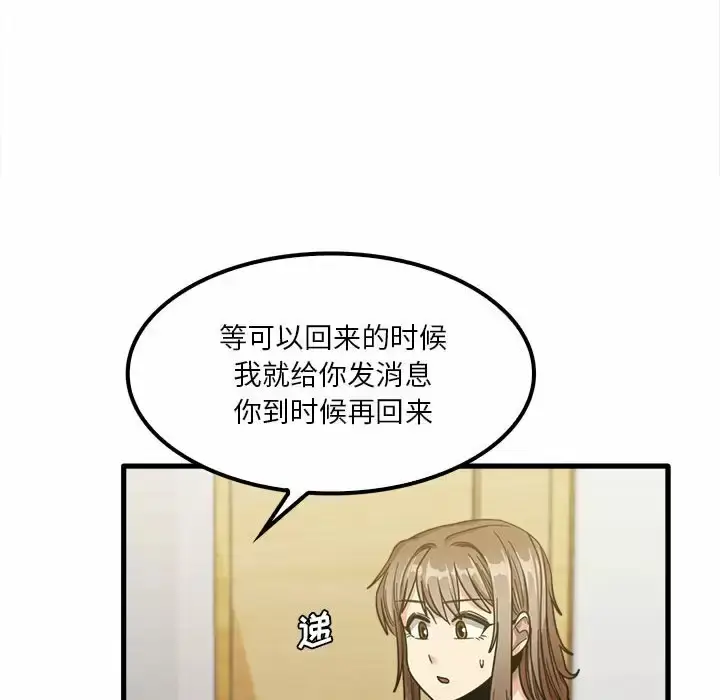 漫画《实习老师好麻烦》第22话第94张图