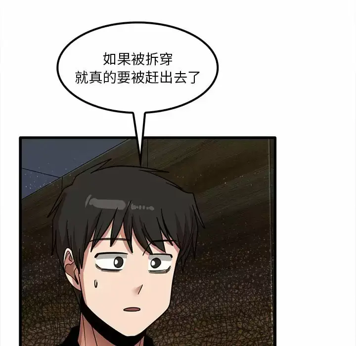 漫画《实习老师好麻烦》第22话第96张图