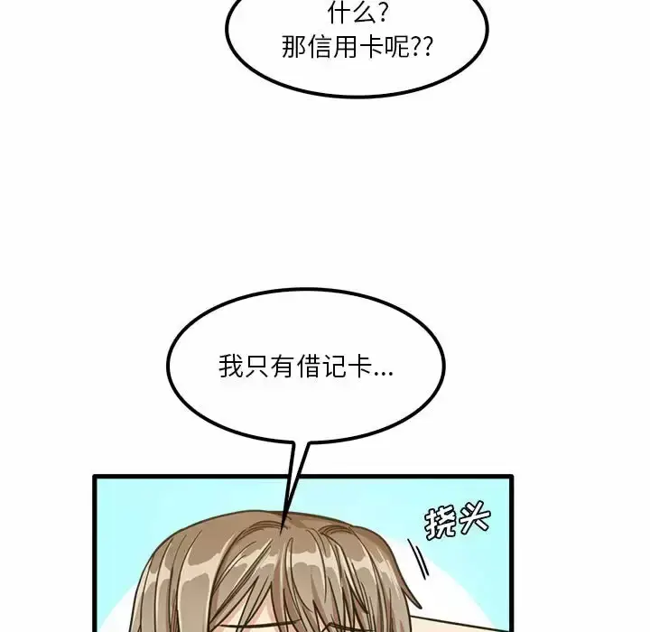 漫画《实习老师好麻烦》第22话第99张图