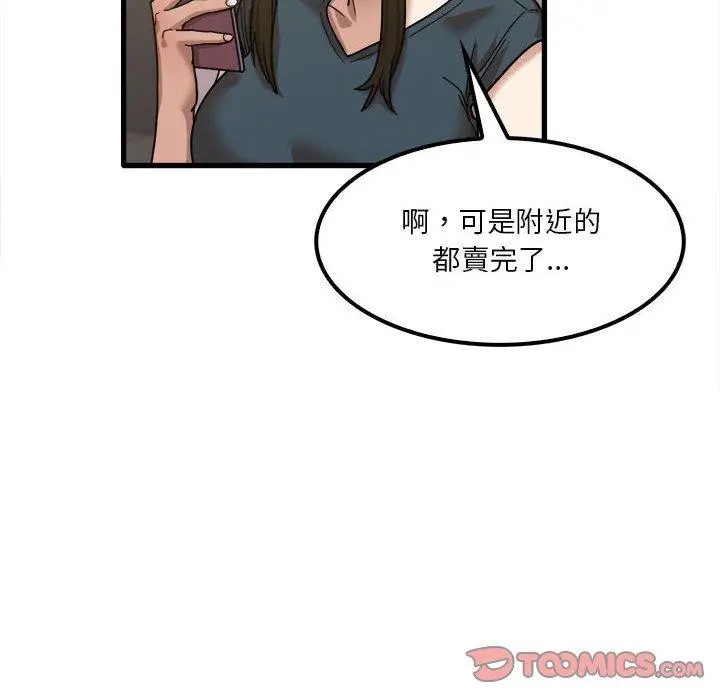 漫画《实习老师好麻烦》第24话第26张图
