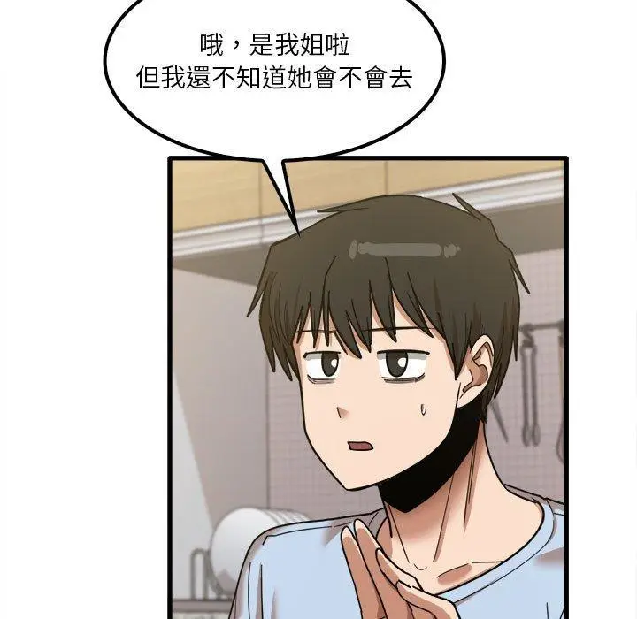 漫画《实习老师好麻烦》第24话第30张图