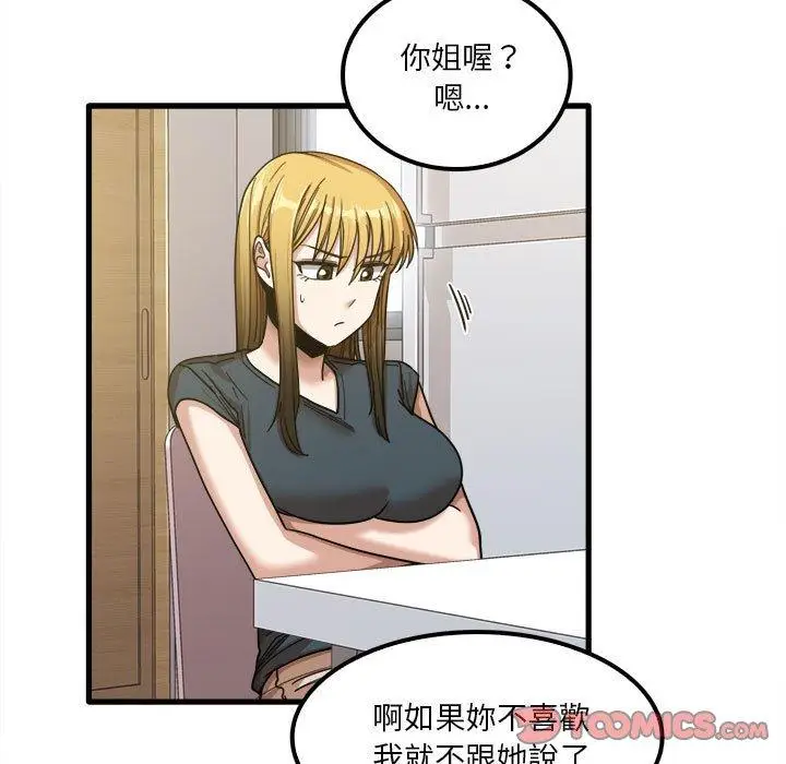 漫画《实习老师好麻烦》第24话第32张图