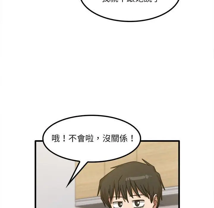 漫画《实习老师好麻烦》第24话第33张图