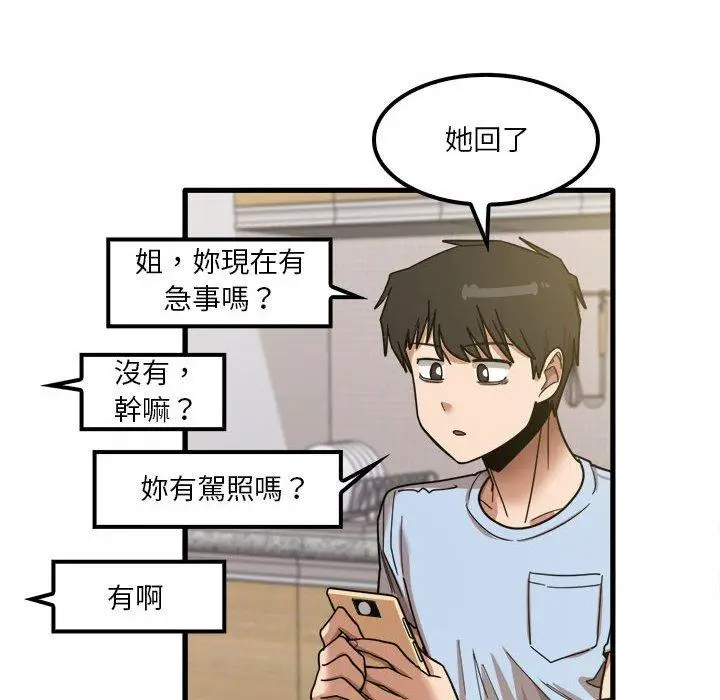 漫画《实习老师好麻烦》第24话第41张图