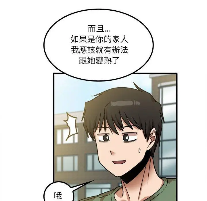 漫画《实习老师好麻烦》第24话第65张图