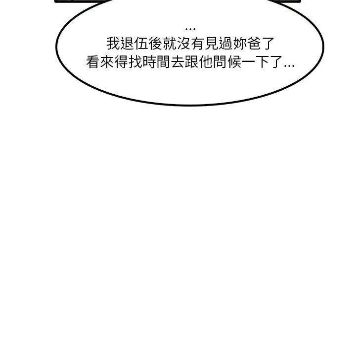 漫画《实习老师好麻烦》第24话第90张图