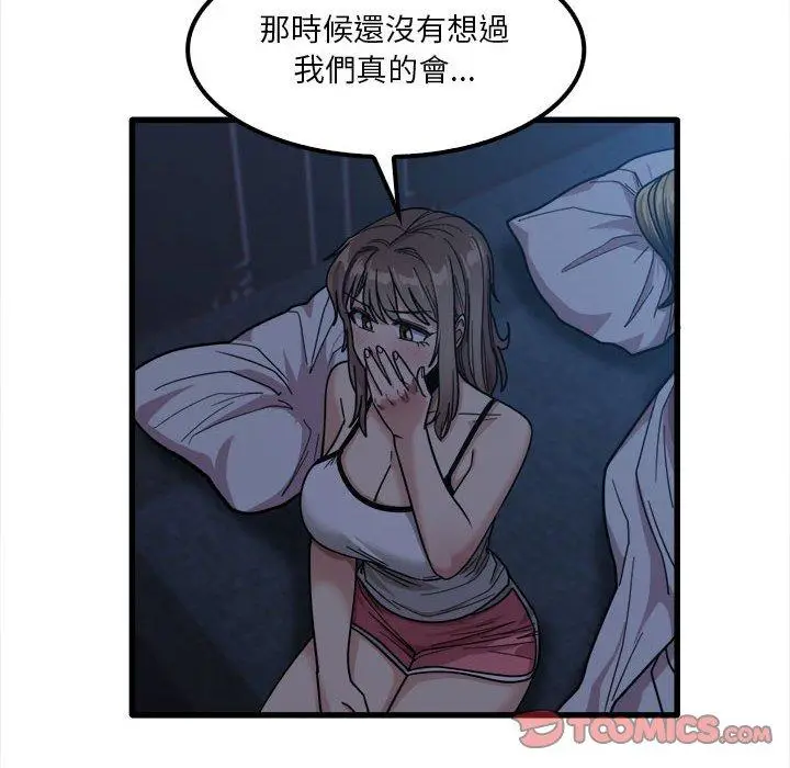 漫画《实习老师好麻烦》第25话第102张图