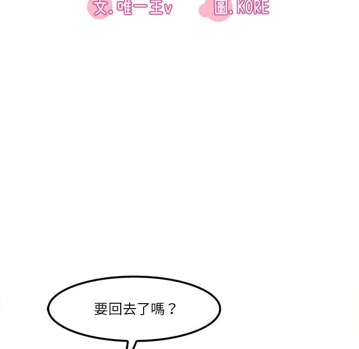 漫画《实习老师好麻烦》第25话第24张图
