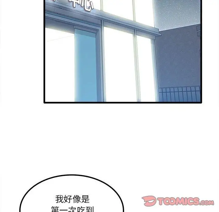 漫画《实习老师好麻烦》第25话第34张图