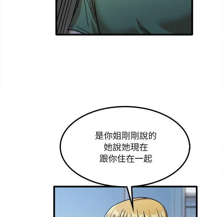 漫画《实习老师好麻烦》第25话第45张图