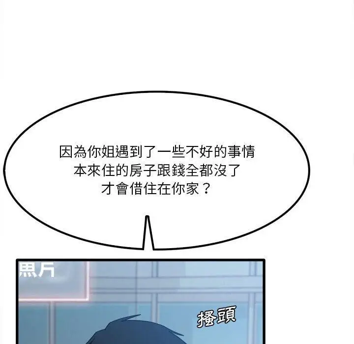 漫画《实习老师好麻烦》第25话第59张图