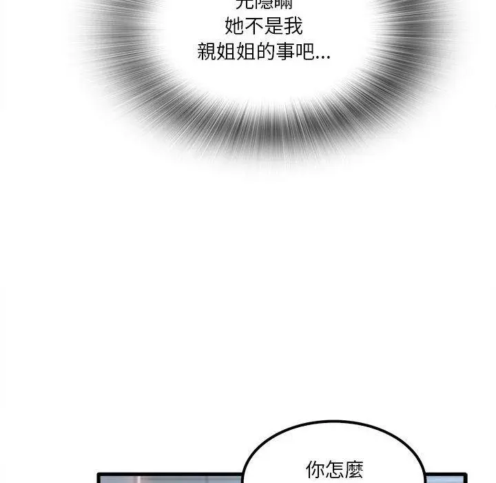 漫画《实习老师好麻烦》第25话第61张图