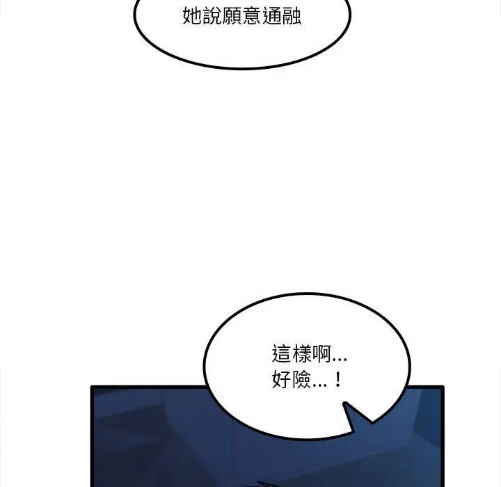 漫画《实习老师好麻烦》第25话第95张图
