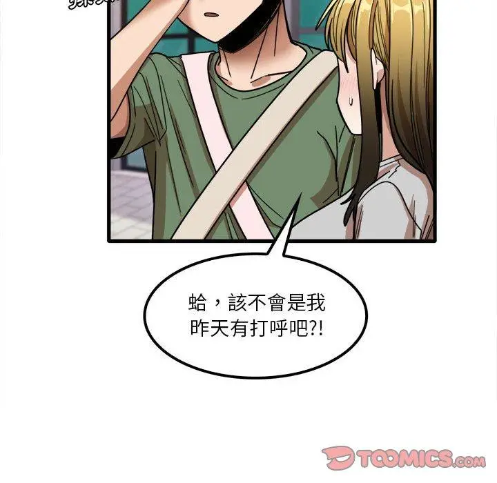 漫画《实习老师好麻烦》第26话第102张图