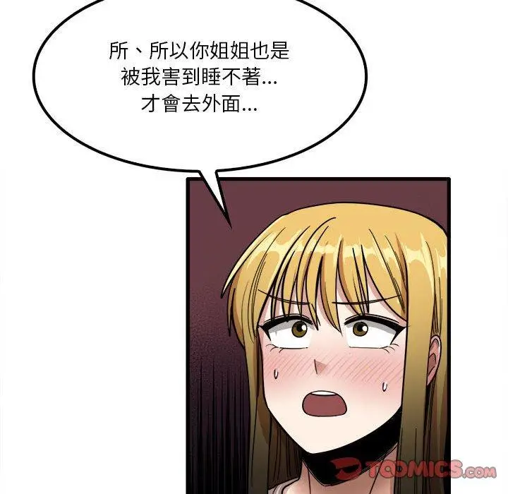 漫画《实习老师好麻烦》第26话第105张图