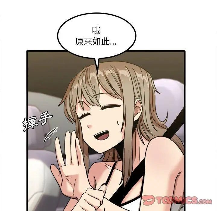 漫画《实习老师好麻烦》第26话第117张图