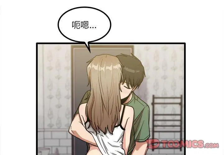 漫画《实习老师好麻烦》第26话第3张图