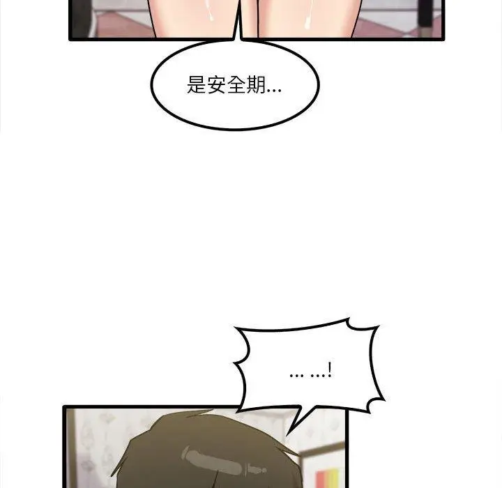 漫画《实习老师好麻烦》第26话第41张图