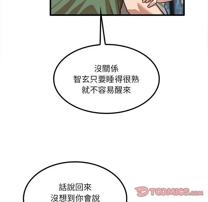 漫画《实习老师好麻烦》第26话第6张图