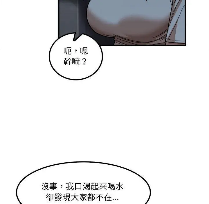 漫画《实习老师好麻烦》第26话第73张图