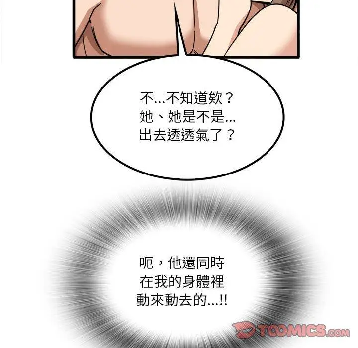 漫画《实习老师好麻烦》第26话第75张图