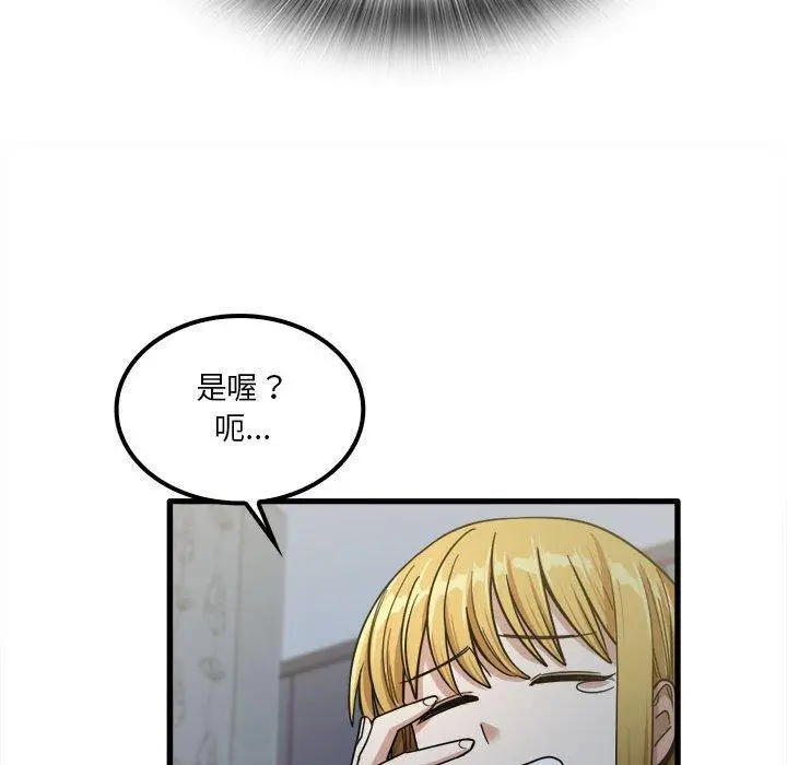 漫画《实习老师好麻烦》第26话第76张图