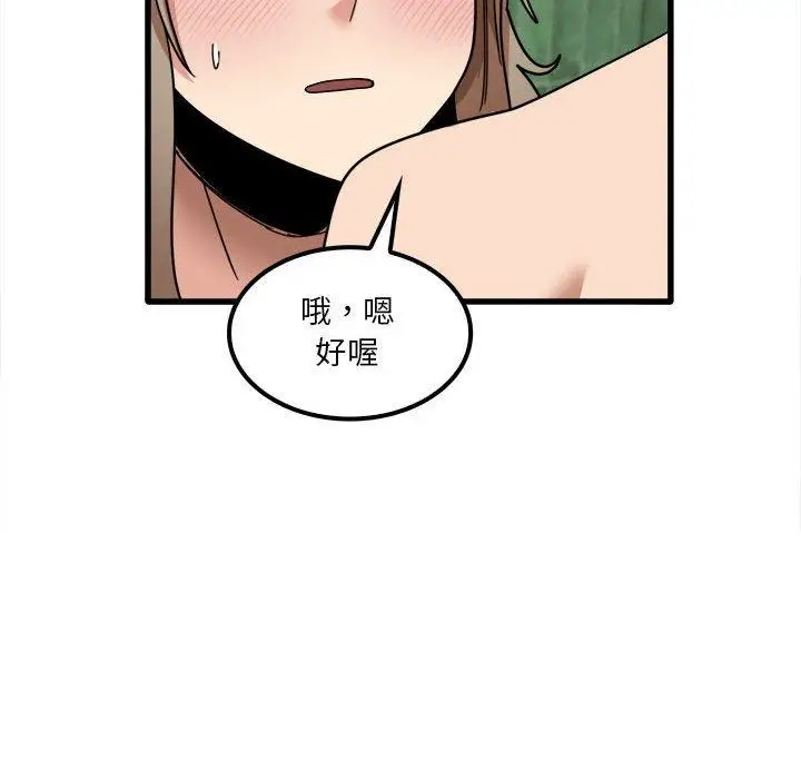漫画《实习老师好麻烦》第26话第79张图