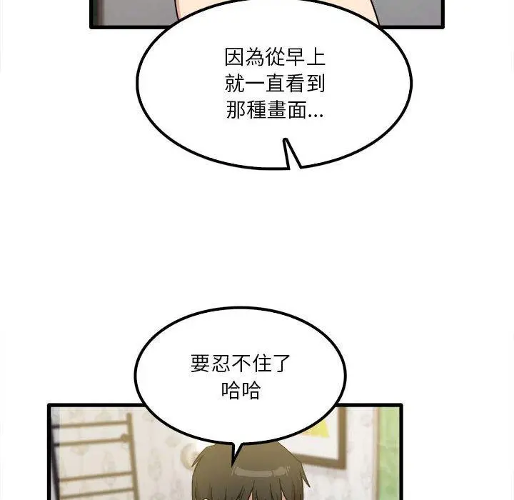 漫画《实习老师好麻烦》第26话第8张图