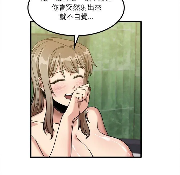 漫画《实习老师好麻烦》第26话第88张图