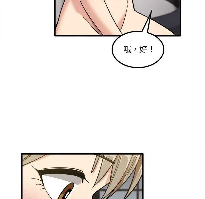 漫画《实习老师好麻烦》第26话第92张图