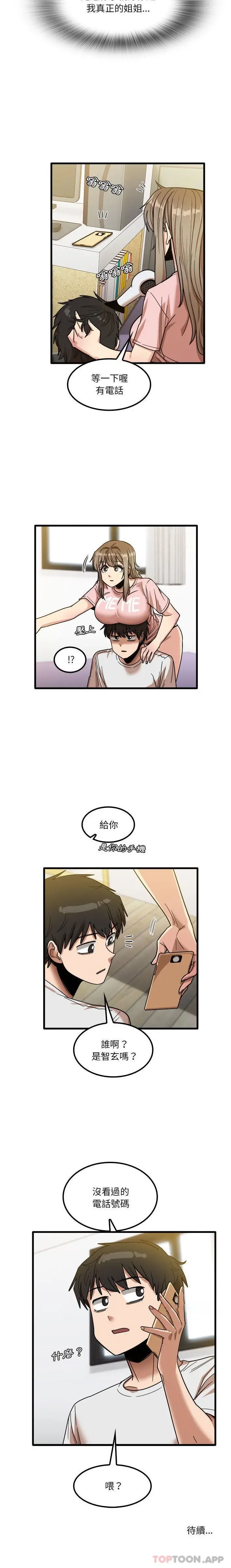 漫画《实习老师好麻烦》第27话第16张图