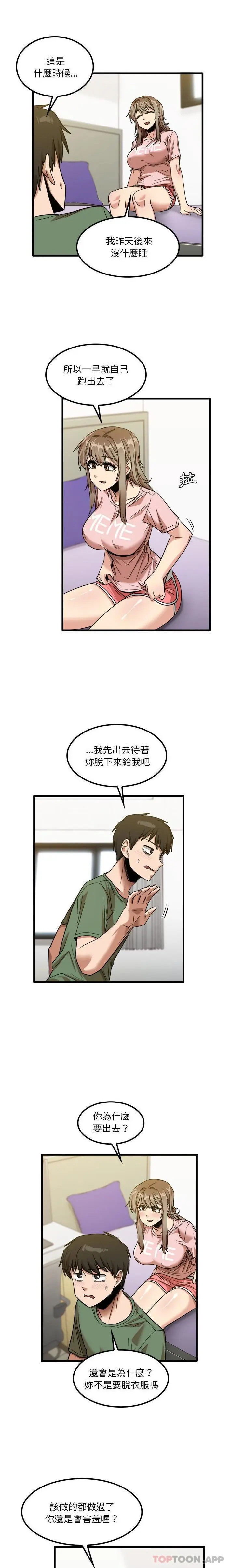 漫画《实习老师好麻烦》第27话第3张图