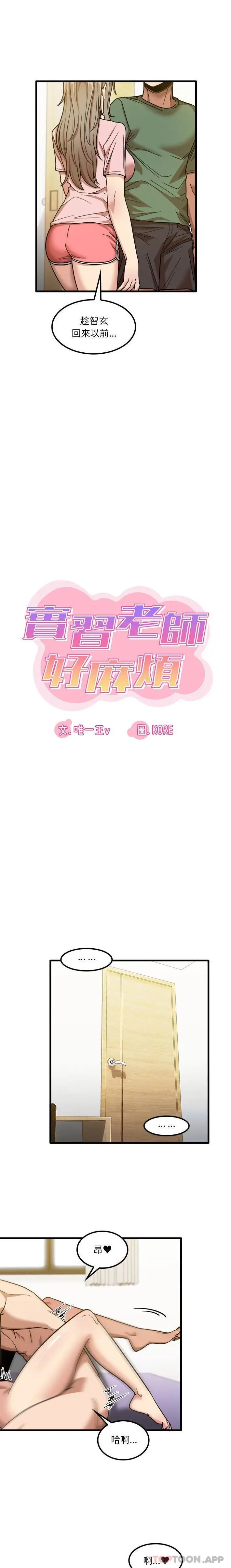 漫画《实习老师好麻烦》第27话第7张图