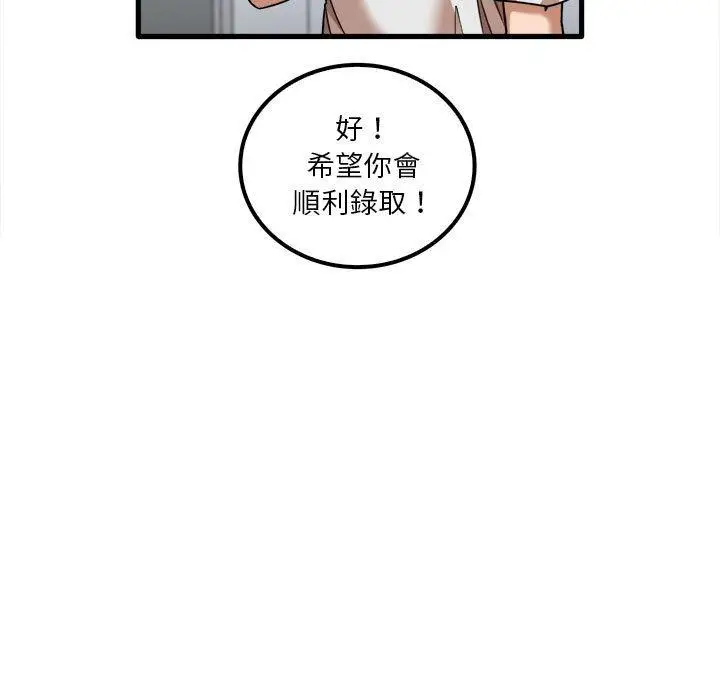 漫画《实习老师好麻烦》第28话第11张图
