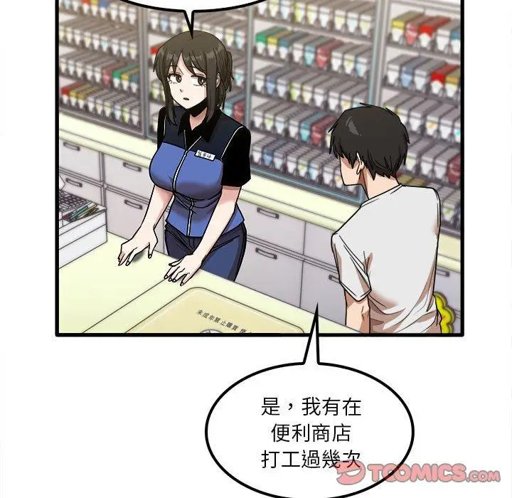 漫画《实习老师好麻烦》第28话第20张图