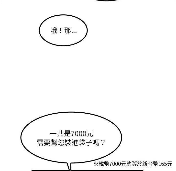 漫画《实习老师好麻烦》第28话第21张图