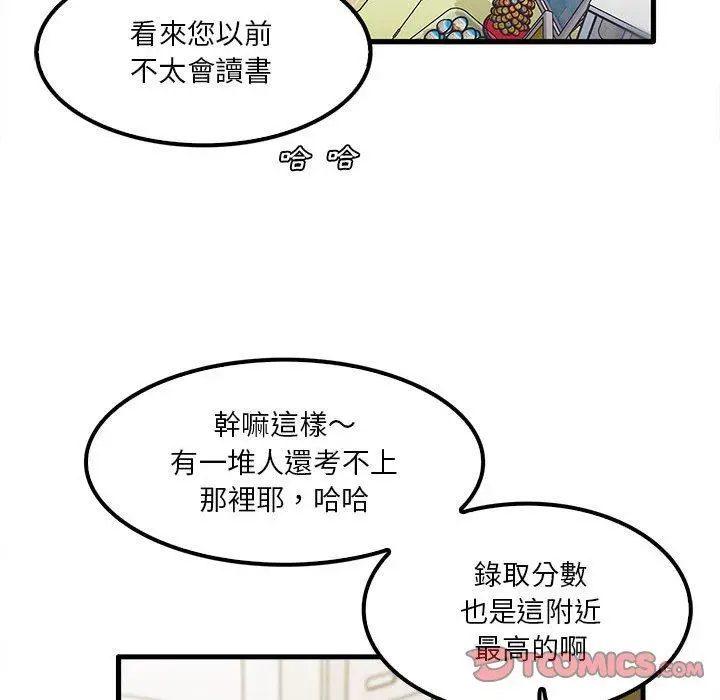 漫画《实习老师好麻烦》第28话第38张图
