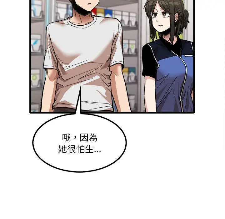 漫画《实习老师好麻烦》第28话第52张图