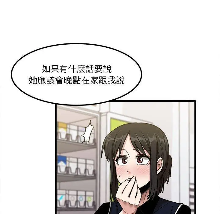 漫画《实习老师好麻烦》第28话第53张图