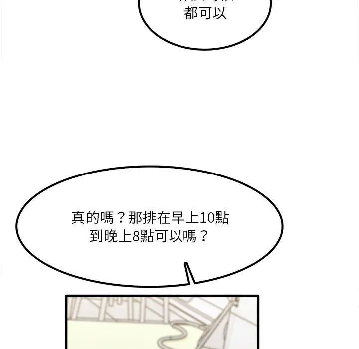 漫画《实习老师好麻烦》第28话第59张图