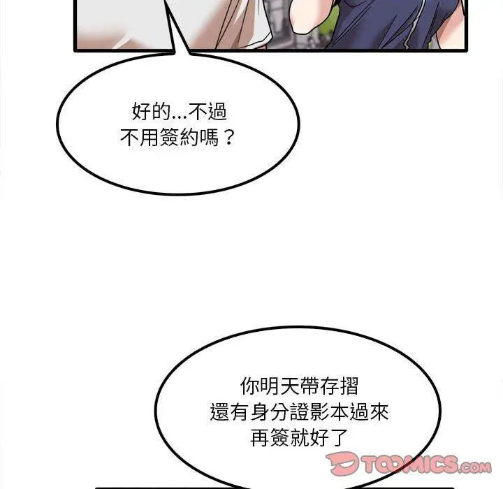 漫画《实习老师好麻烦》第28话第62张图