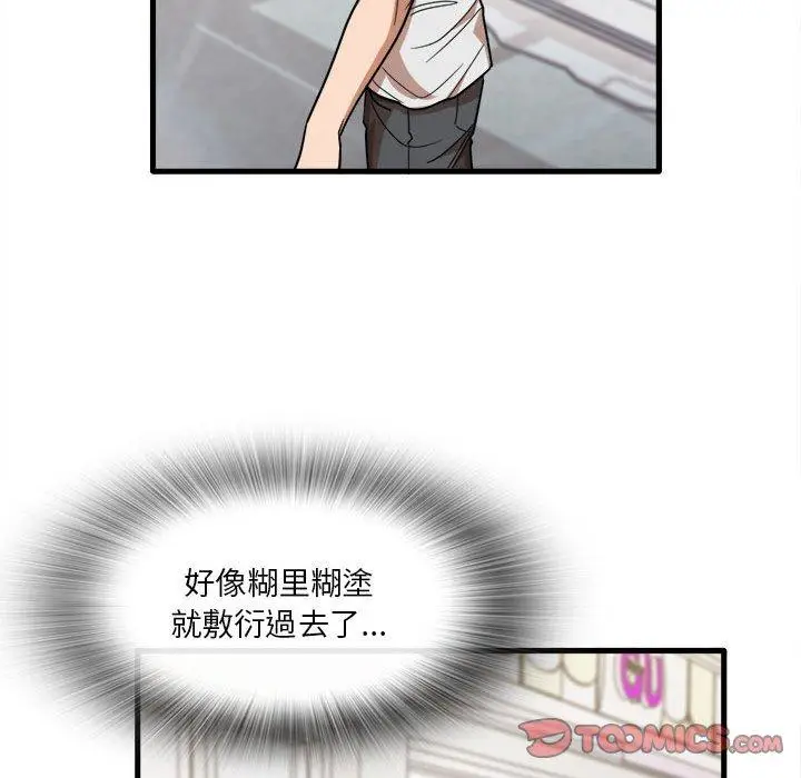 漫画《实习老师好麻烦》第28话第68张图