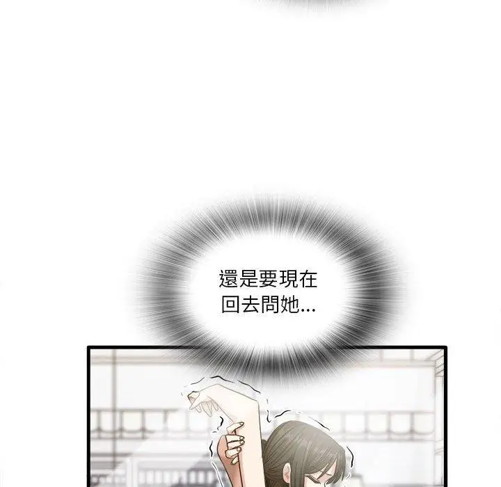 漫画《实习老师好麻烦》第28话第70张图