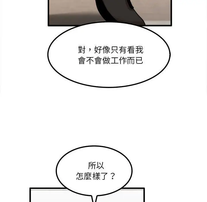 漫画《实习老师好麻烦》第28话第78张图