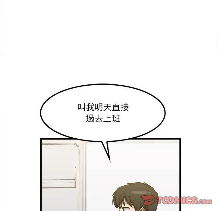 漫画《实习老师好麻烦》第28话第80张图